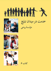 Thumbnail for Book 6 - Persian
