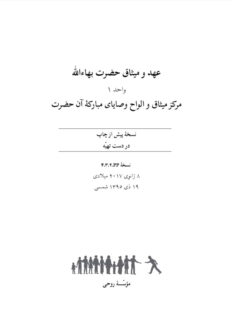 Book 8 Unit 1 - Persian