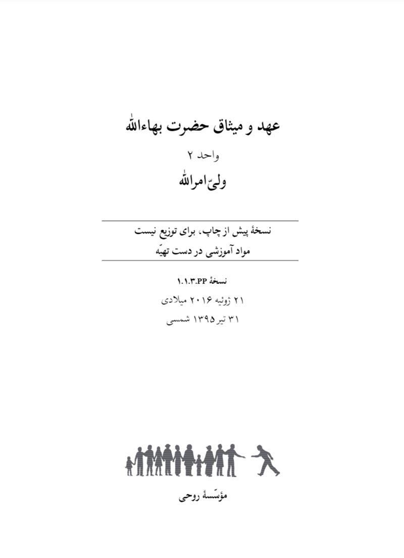 Book 8 Unit 2 - Persian