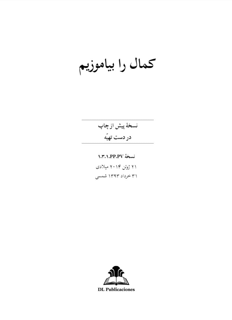 Learning about Excellence - Persian